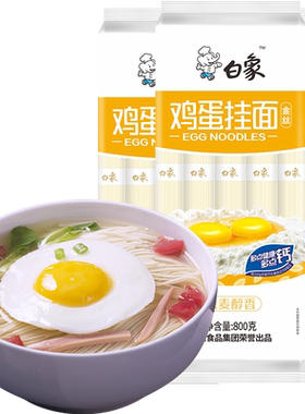 白象高钙鸡蛋金丝挂面800g×3袋