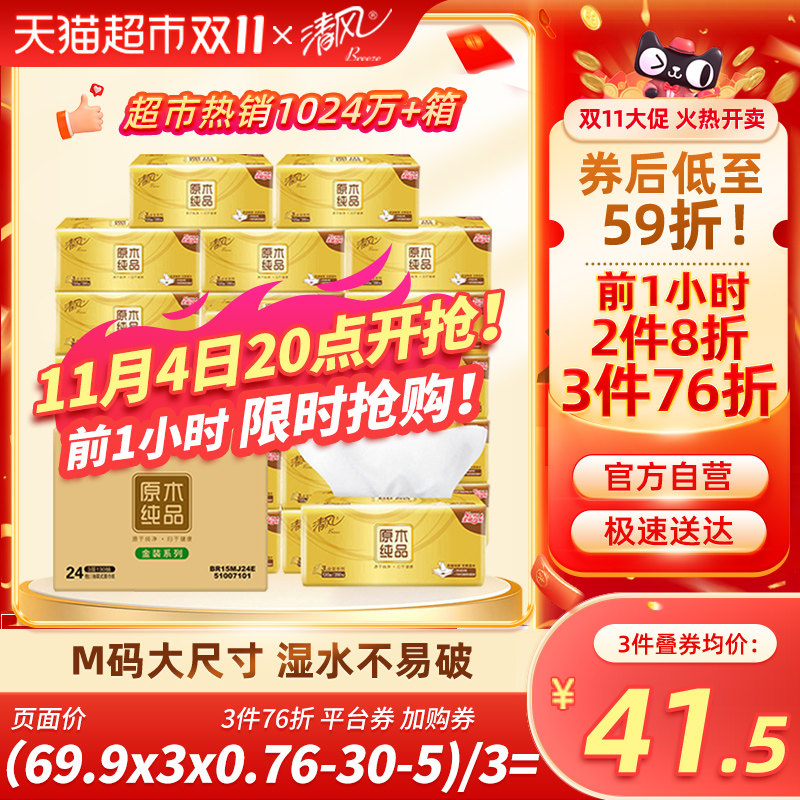 清风抽纸原木金装宽幅纸巾3层130抽24包M码面巾纸家用实惠装整箱怎么看?