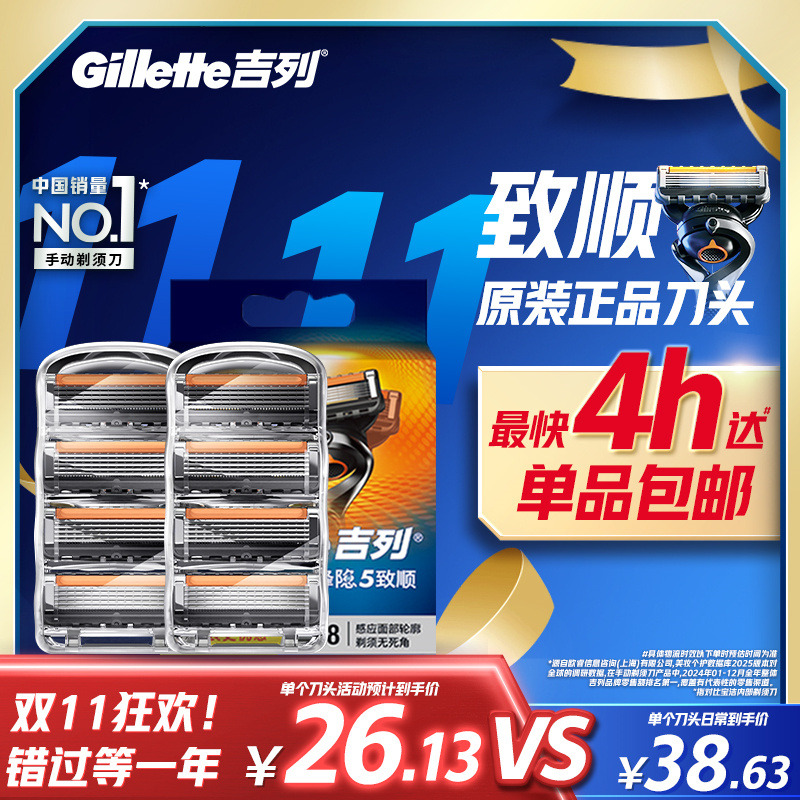 吉列锋隐致顺引力盒适配5层刀片手动剃须刀男士刮胡刀非吉利