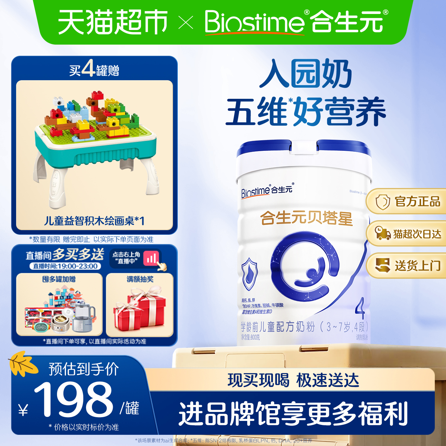 合生元贝塔星4段儿童奶粉