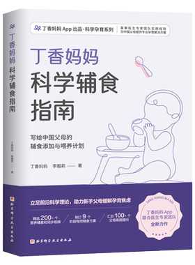 丁香妈妈科学辅食指南科学孕育