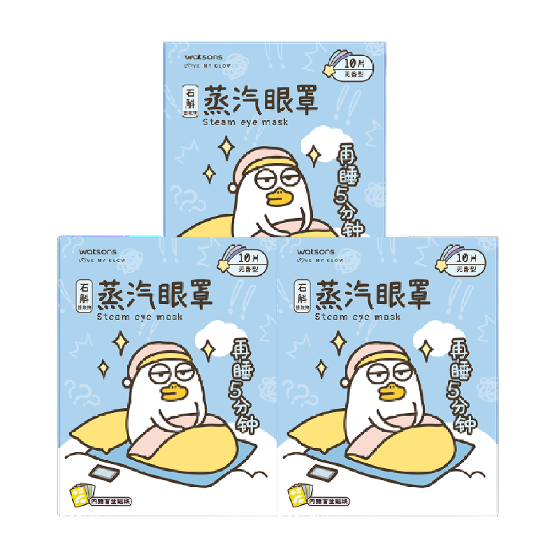 屈臣氏蒸汽眼罩热敷舒缓无香