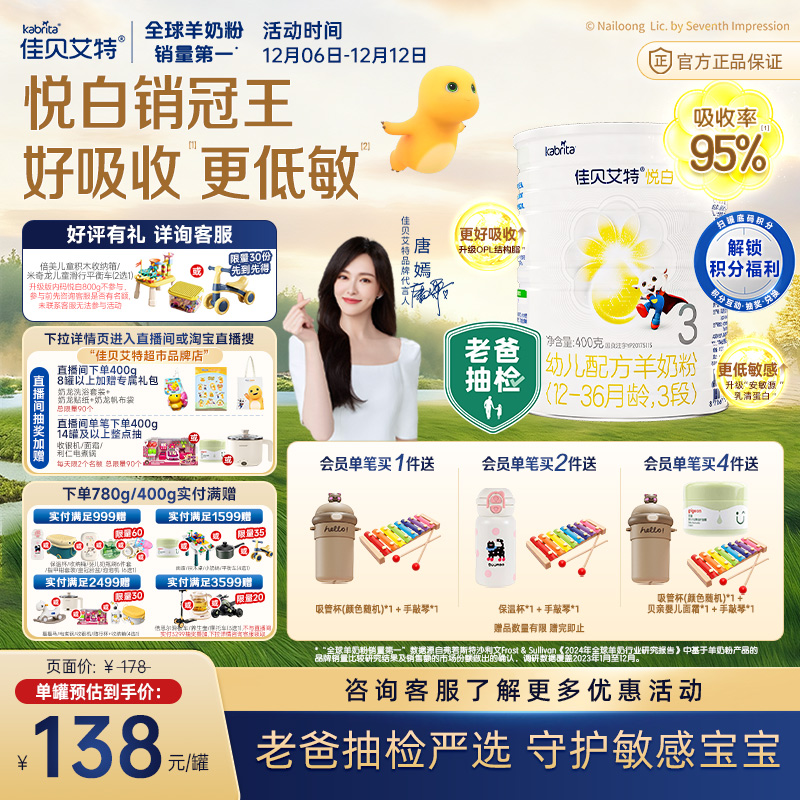 新国标荷兰进口佳贝艾特婴幼儿羊奶粉悦白3段升级OPL低敏好吸收