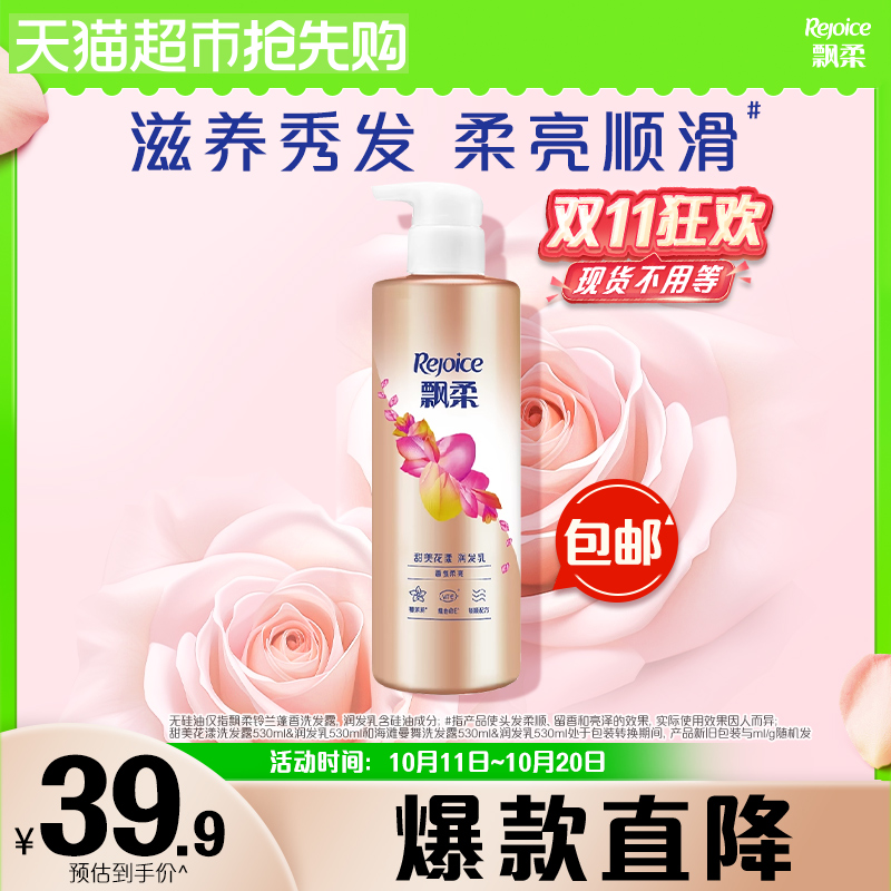 飘柔甜美花漾香氛护发素