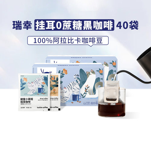瑞幸咖啡精品挂耳咖啡