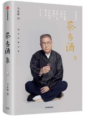 茶当酒集马未都茶当酒集马未都
