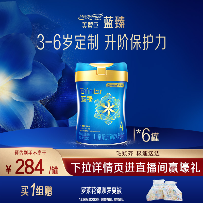 蓝臻4段800g*6配方奶粉