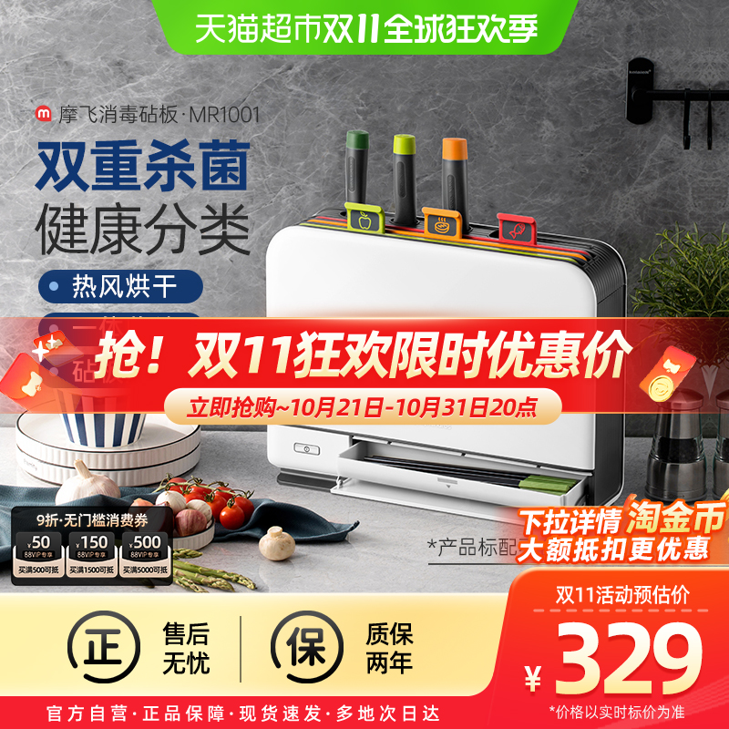 摩飞家用小型消毒机砧板刀具