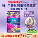 卫生棉条内置卫生巾普通流量7支×1盒官方正品 丹碧丝tampax导管式