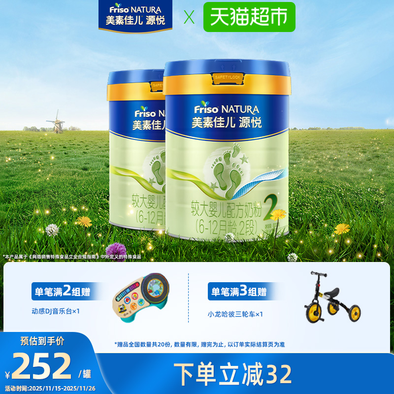 【新国标】美素佳儿源悦较大婴儿配方奶粉2段(6-12月)800g*2罐