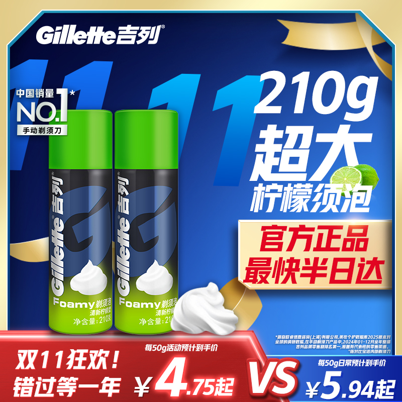 吉列刮胡泡沫剃须膏