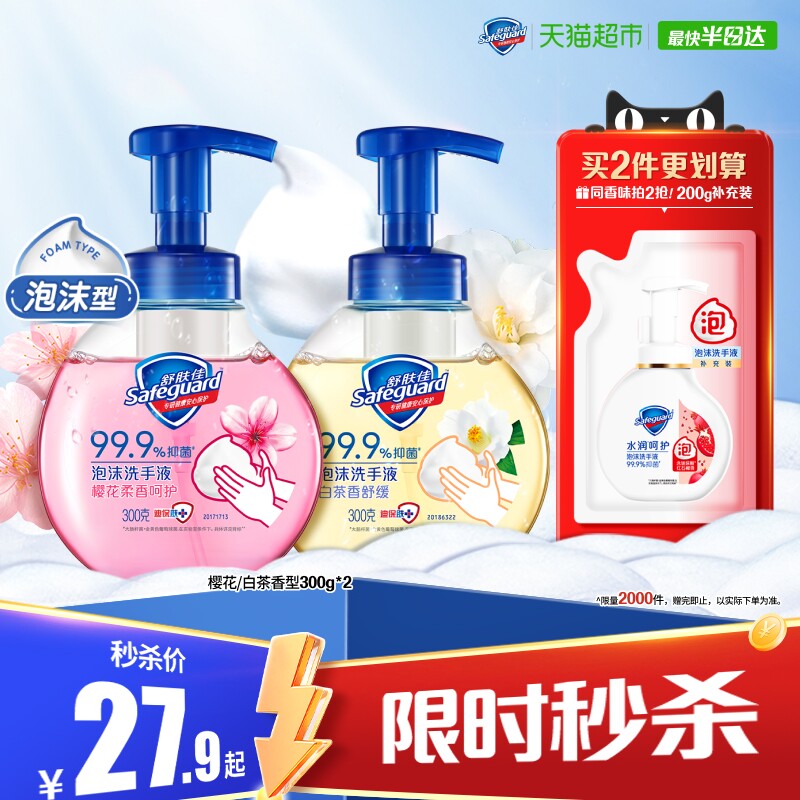 舒肤佳泡沫洗手液抑菌家用儿童非免洗便携洗手液樱花正品官方品牌