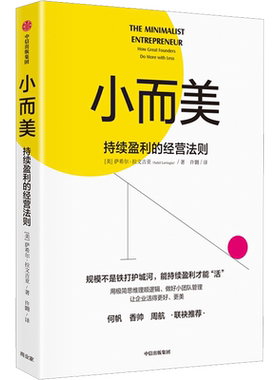 小而美持续盈利的经营法则