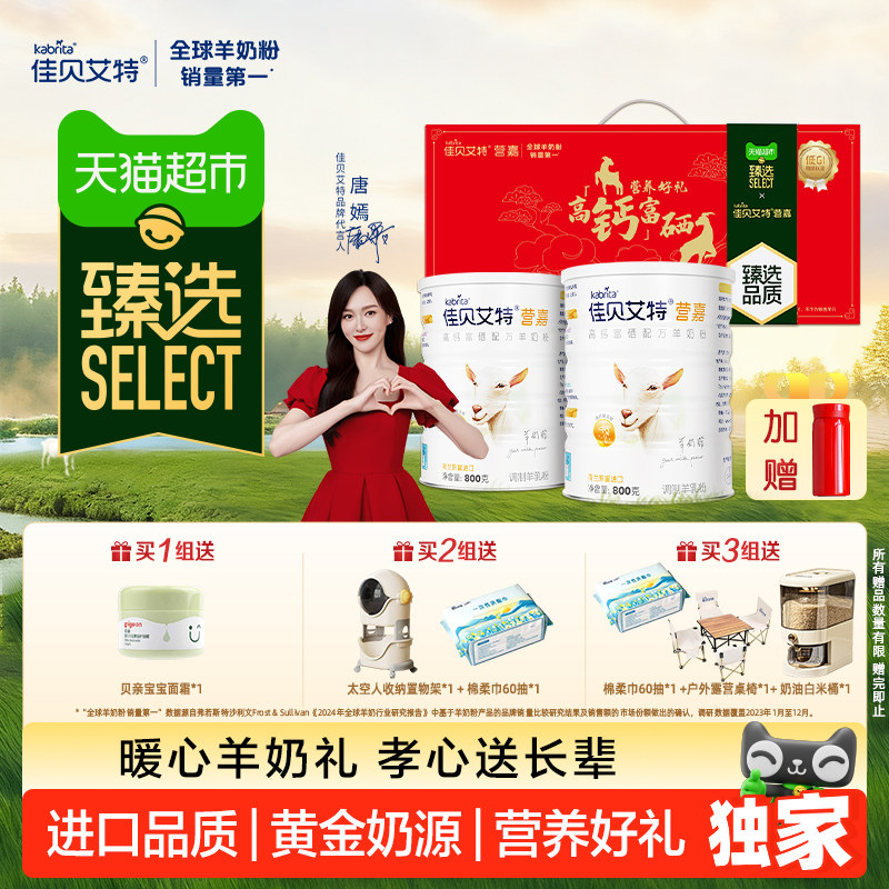 臻选】佳贝艾特进口成人中老年补钙富硒羊奶粉礼盒800g*2送礼长辈
