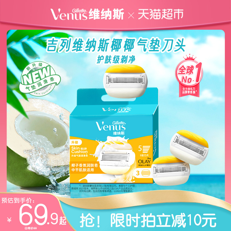 吉列venus维纳斯椰椰刀滋润型刀头女士脱毛刀刮毛刀替换刀头