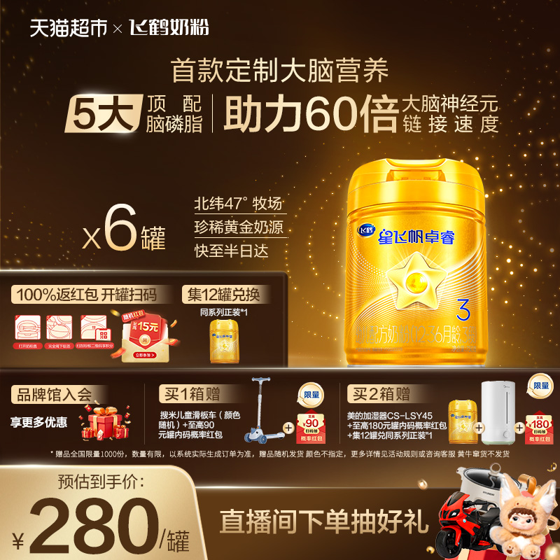 飞鹤星飞帆卓睿婴幼儿配方奶粉3段12-36月龄750g*6罐高量乳铁蛋白
