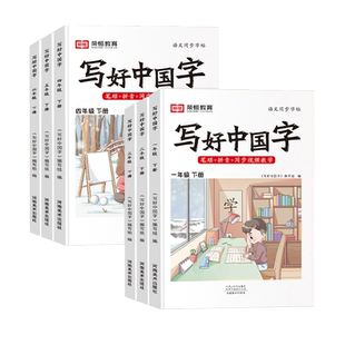 2026春新版下册小学生写好中国字硬笔楷书一二三四年级同步练字帖