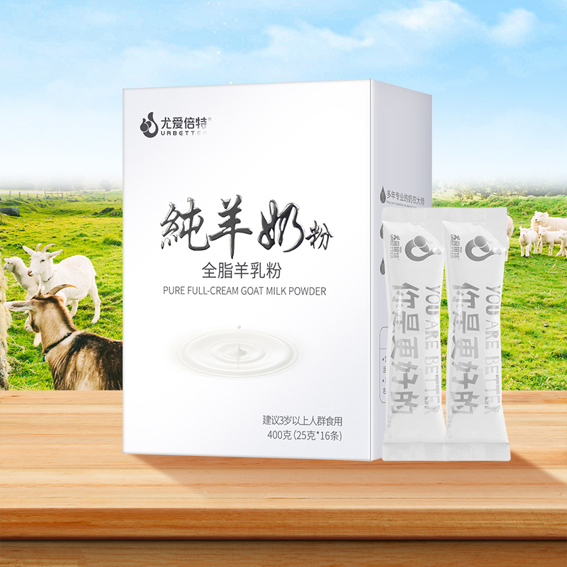 尤爱倍特纯山羊奶粉成人男女士