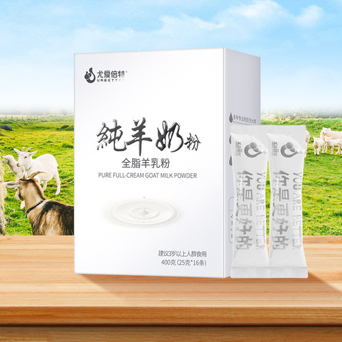 尤爱倍特纯山羊奶粉成人男女士