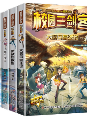 校园三剑客谜题杨鹏新华书
