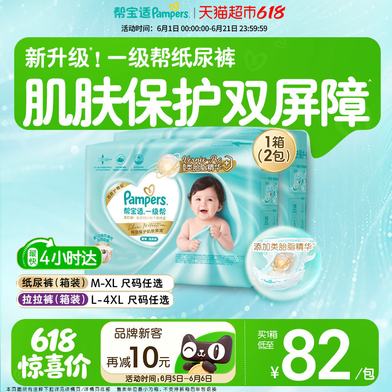【类胎脂】箱装帮宝适一级帮纸尿裤夏天超薄新生儿M-XL尿不湿尿裤