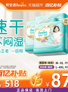 【大宝优选】帮宝适一级帮散热拉拉裤M-4XL超薄透气干爽尿不湿