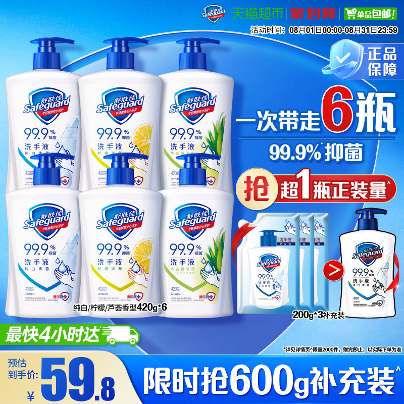 舒肤佳抑菌洗手液儿童长效保护温和亲肤家用非免洗家庭男女囤货装 肤亲实拍商品图