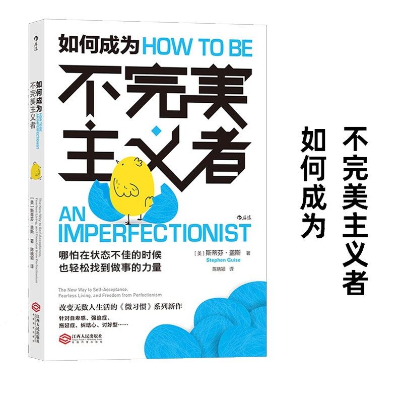 如何成为完美主义者拖延自卑感