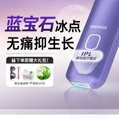 蓝宝石冰点！院线标准无痛秒脱