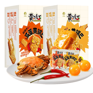 【包邮】黄飞红糯米锅巴蟹黄味咸蛋黄独立包装零食麻辣味可选