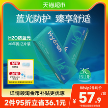 海昌H2O隐形眼镜半年抛水凝胶近视防蓝光眼部健康舒适抵抗光危害