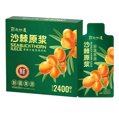 100%原果鲜榨沙棘原浆