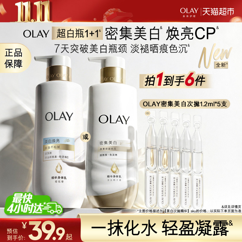 OLAY玉兰油全新轻盈超白瓶身体乳烟酰胺肤轻盈舒缓润肤乳液男女士