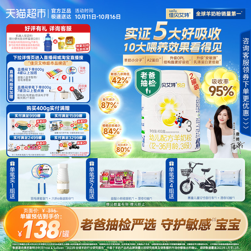 佳贝艾特进口悦白3段羊奶粉OPO