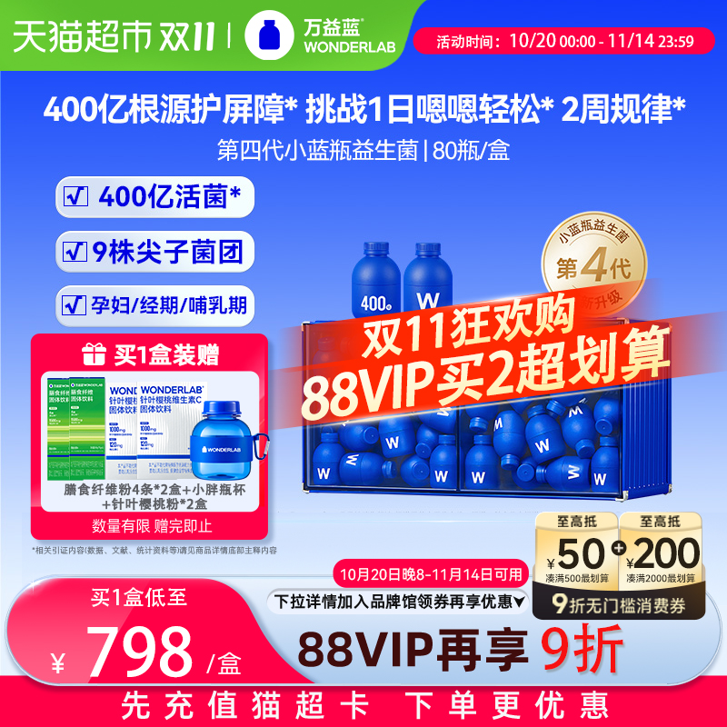 万益蓝小蓝瓶肠胃肠道调理益生菌