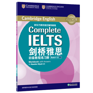 新东方 剑桥雅思初级教程(附练习册) Bands 4-5.5 B1 IELTS 书籍