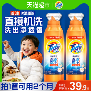 汰渍洗衣原液奇迹焕净持久留香洗衣液家用除菌补充装