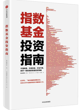 指数基金投资指南稳健投资策略
