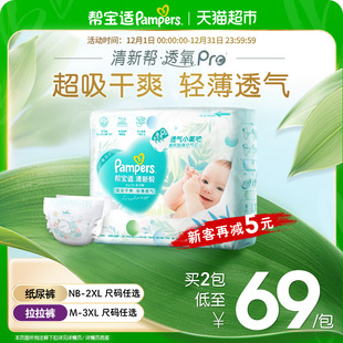 3XL拉拉裤 帮宝适清新帮透氧Pro纸尿裤 尿不湿 超薄透气