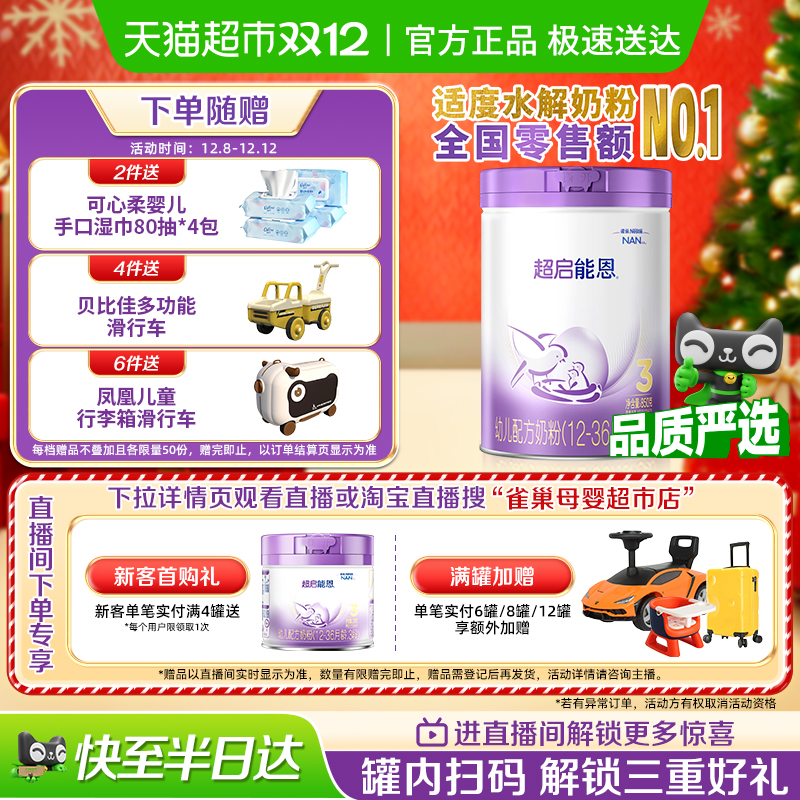 超启能恩部分水解奶粉