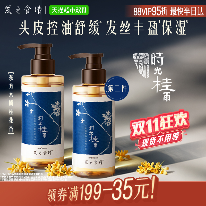 发之食谱洗发水桂花香蓬松丰盈水润洗发露持久控油去屑防断洗头膏