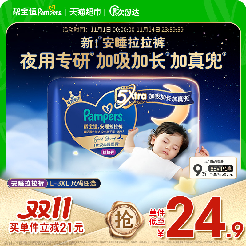 帮宝适安睡裤夜用王者拉拉裤