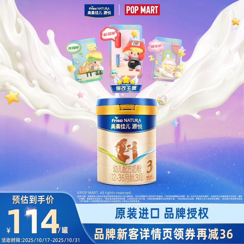 【新客尝鲜】美素佳儿源悦幼儿配方奶粉新国标3段(12-36月)400g