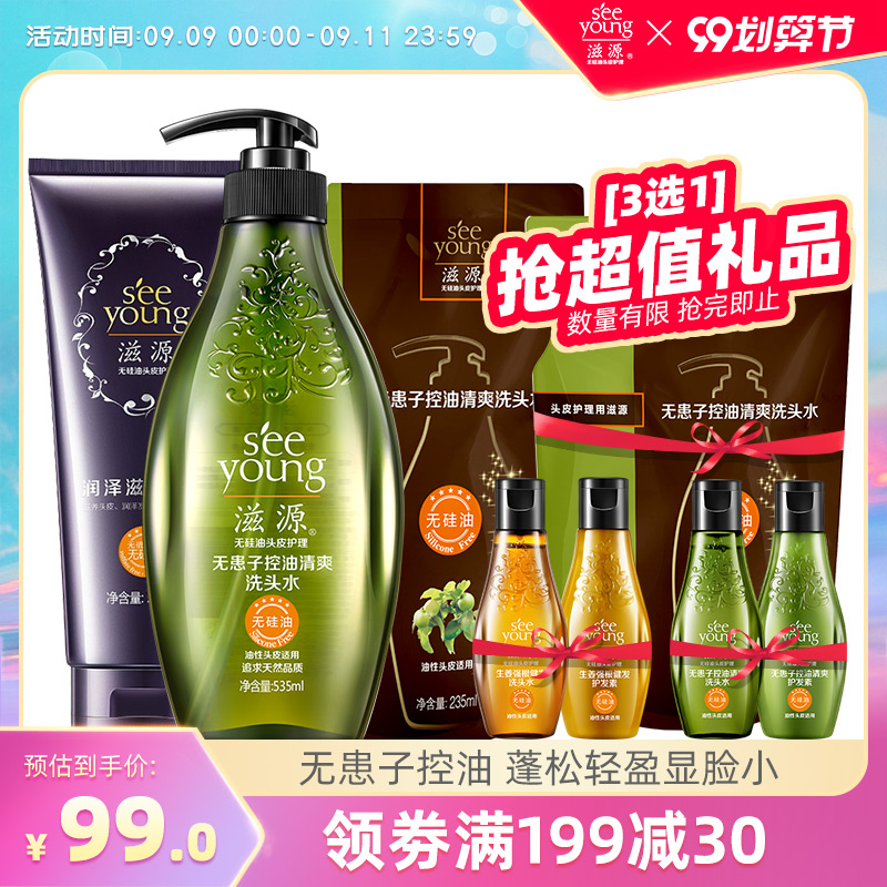 滋源无硅油无患子控油清爽洗发水发膜洗护套组男女正品