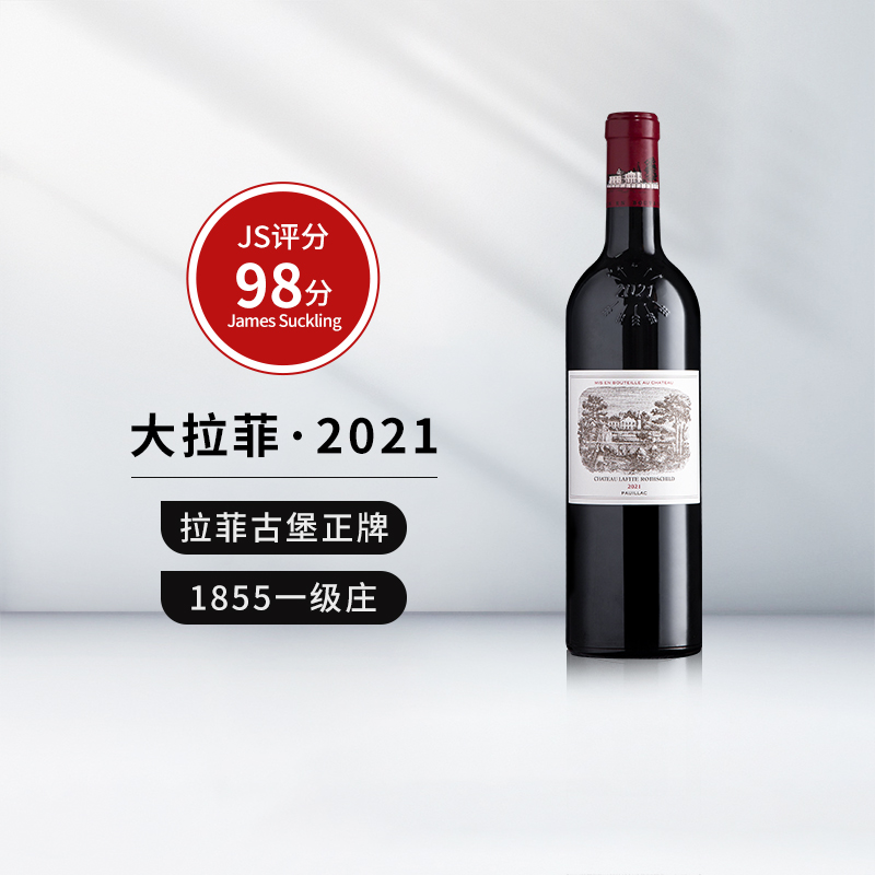 大拉菲古堡正牌红酒法国进口拉菲珍宝列级名庄2021年干红葡萄酒