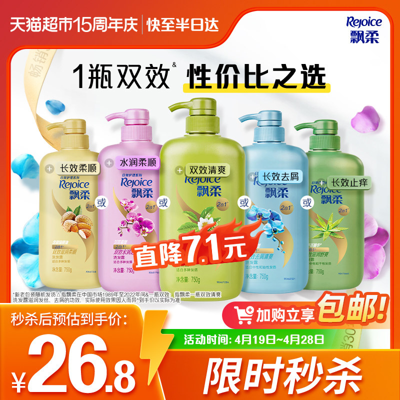 飘柔绿茶兰花香型去屑洗发水露控油蓬松洗头膏水柔顺改善毛躁干枯