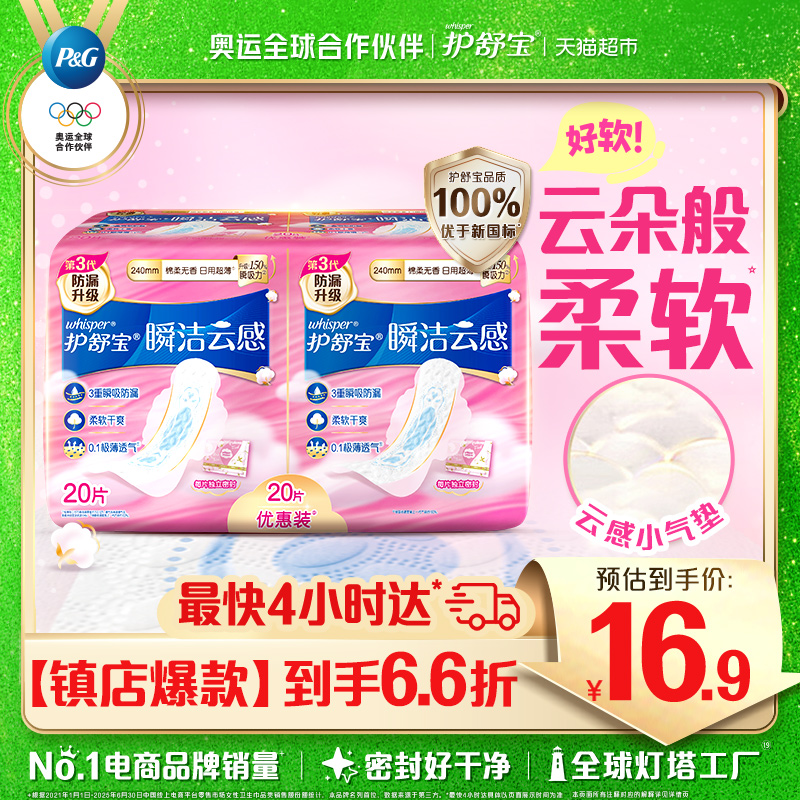 护舒宝日用卫生巾240mm