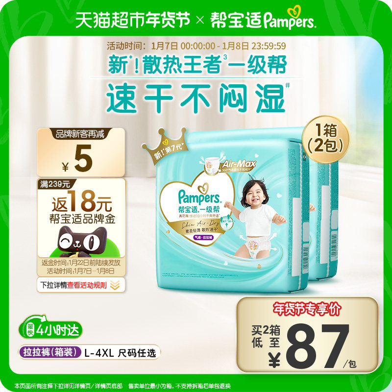 【散热王者】箱装帮宝适一级帮拉拉裤透气L-4XL尿不湿纸尿裤