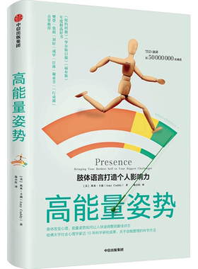 高能量姿势：肢体语言打造