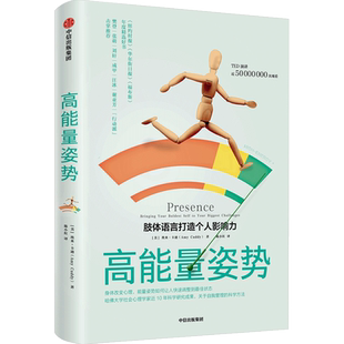 高能量姿势肢体语言打造个人影响力职场人管理掌控局面樊登推荐书